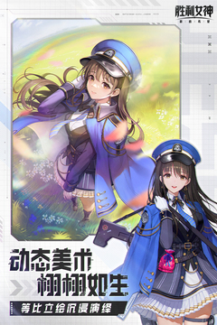 胜利女神新的希望手机版正版截图3