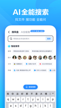 百度网盘app下载安装手机免费版