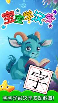 宝宝学汉字无限小红花app