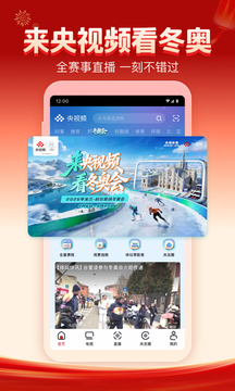 央视频app手机版截图3