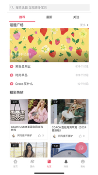 拔草哦海淘网app手机版免费版本