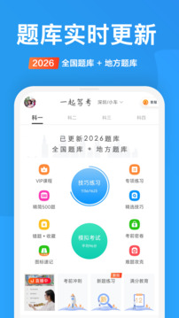 一起驾考2026最新版下载