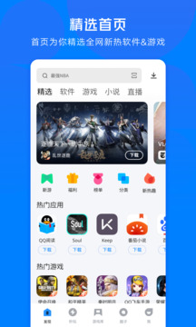 腾讯应用宝app下载手机版截图1