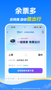 智行火车票12306购票最新版免费版本