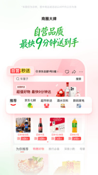 京东到家app下载2026最新版最新版