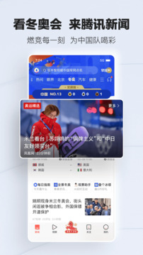腾讯新闻2026最新版截图3