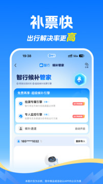 智行火车票12306购票最新版下载