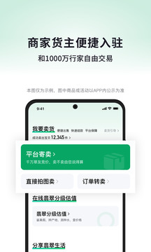 对庄翡翠app下载手机版下载最新版