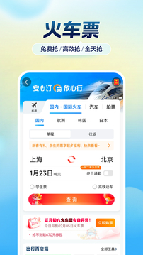 携程旅行网上订票机票查询下载VIP版