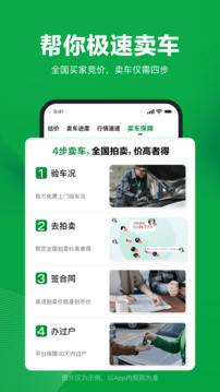瓜子卖车app下载安装手机版VIP版