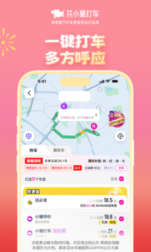 花小猪打车2026最新版VIP版
