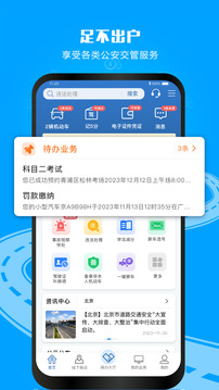 交管12123下载app下载身份证登录最新版