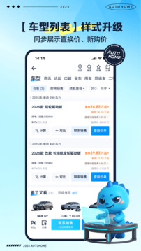 汽车之家报价大全二手车下载最新版