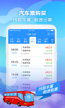 壹行天下汽车票app下载最新版