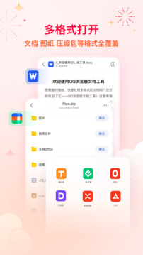 QQ浏览器手机版2026截图5