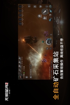 星战前夜无烬星河网易版截图3