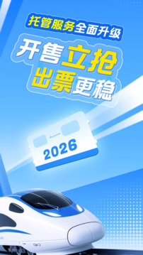 智行火车票12306购票最新版最新版