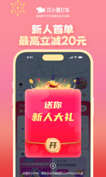 花小猪打车2026最新版最新版