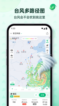 彩云天气2021旧版本下载免费版本