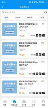 车易库好车拍卖网app最新版