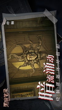 黑暗笔录免广告下载(暂无资源)截图3