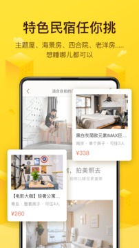 美团民宿app下载手机安装最新版