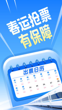智行火车票12306购票最新版