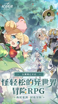 杖剑传说无限资源版截图1