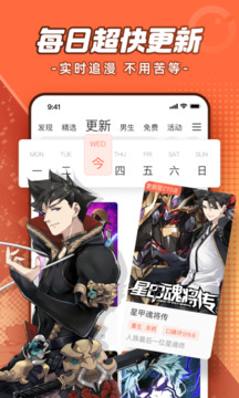 腾讯动漫app免费下载正版下载