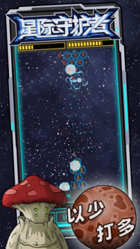 星际守护者无限钻石版(暂未上线)截图3