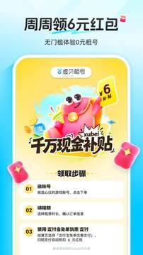 虚贝租号软件下载2026最新版