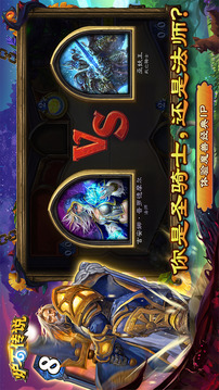 炉石传说汉化版截图3