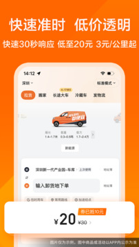 货拉拉app手机下载最新版本最新版