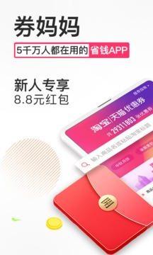 券妈妈优惠券返利app下载截图1