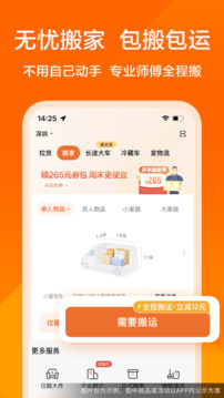 货拉拉app手机下载最新版本下载