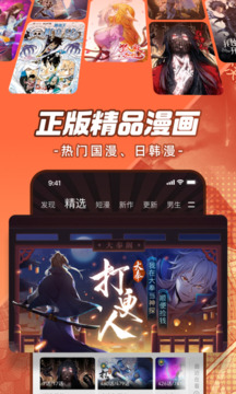 腾讯动漫app免费下载正版最新版