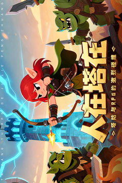 人征塔战无限钻石版截图1