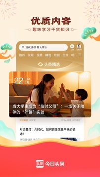 今日头条下载安装安卓版2026下载VIP版