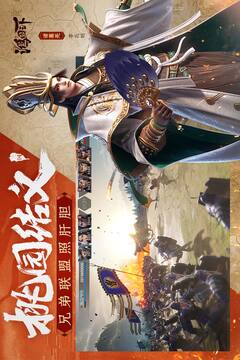 鸿图之下国际服正版截图4