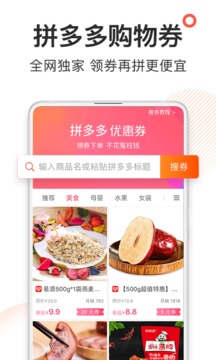 券妈妈优惠券返利app下载截图3