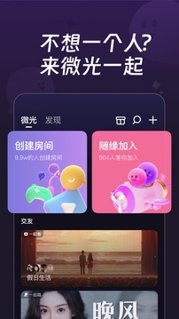 微光一起观影聊天交友app