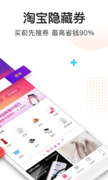 券妈妈优惠券返利app下载截图2