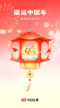 今日头条下载安装安卓版2026下载