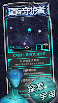 星际守护者无限钻石版(暂未上线)截图5