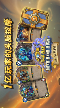 炉石传说汉化版截图1