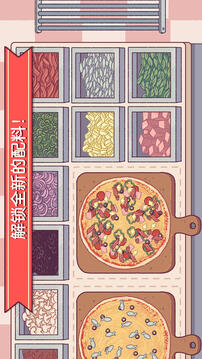 可口的比萨下载无广告版(暂无资源)截图3