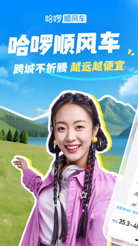 哈啰顺风车app下载安装最新版