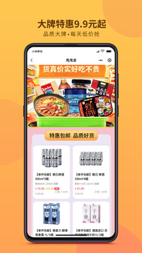 甩甩卖食品折扣超市app