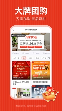 齐家装修app下载安装最新版VIP版