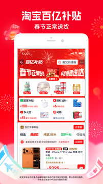 淘宝app最新版本下载截图4